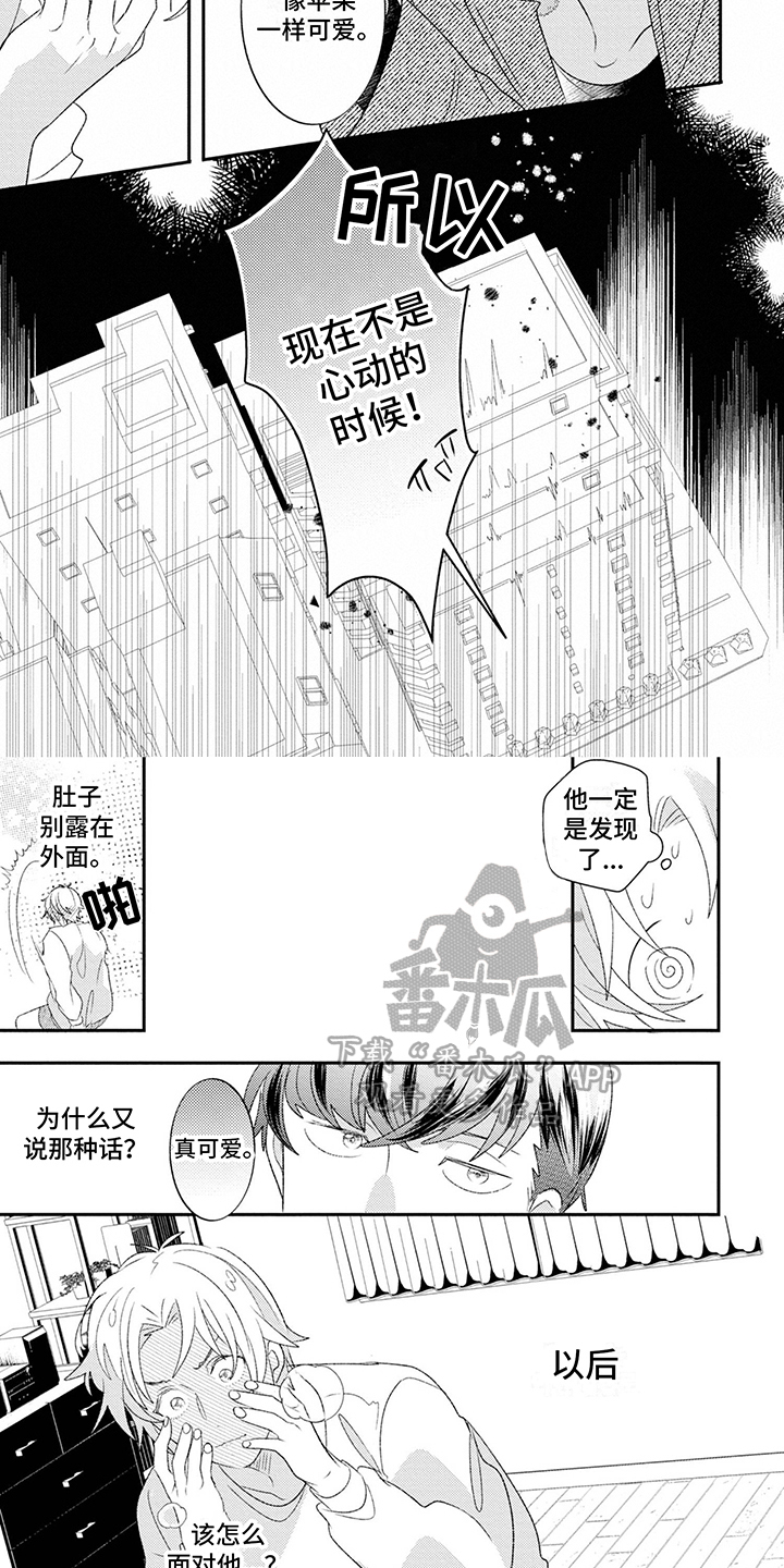 第4章：心动3