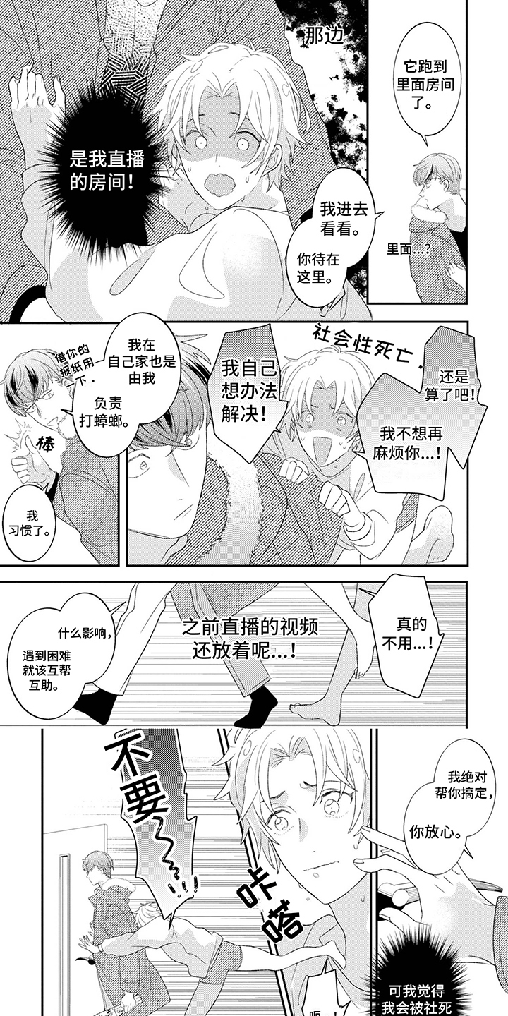 第3章：撒谎2