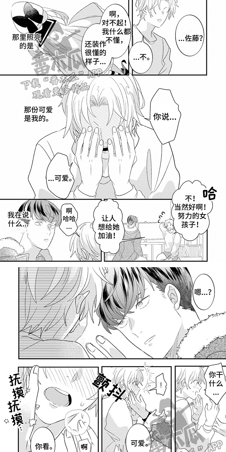 第4章：心动0