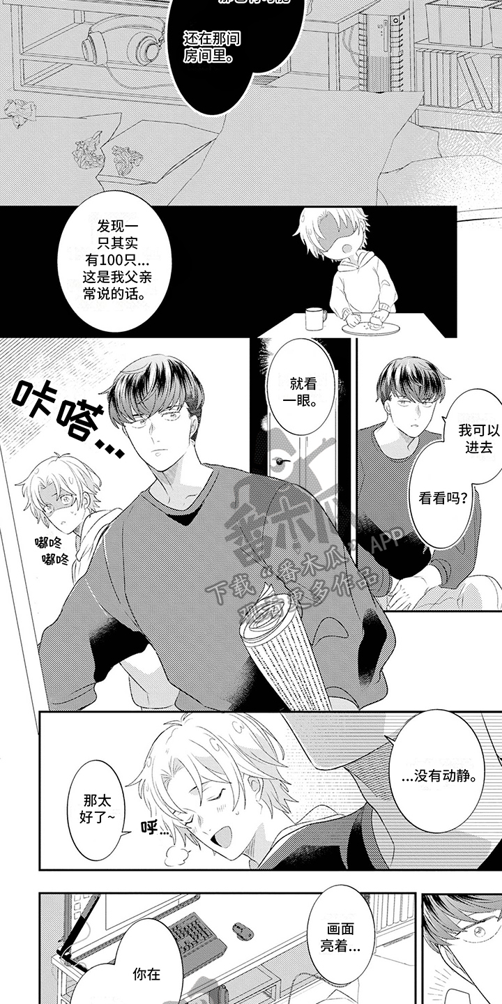 第6章：打蟑螂4