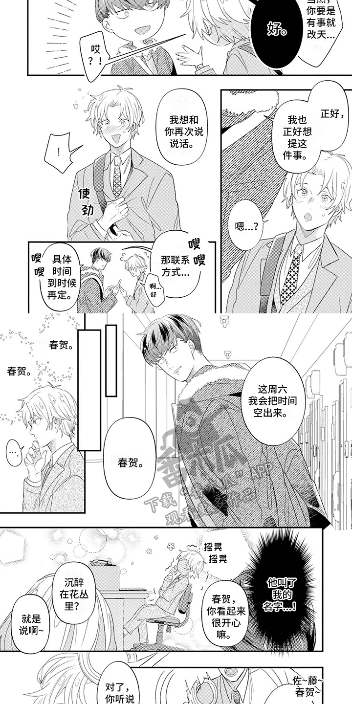 第8章：约会1