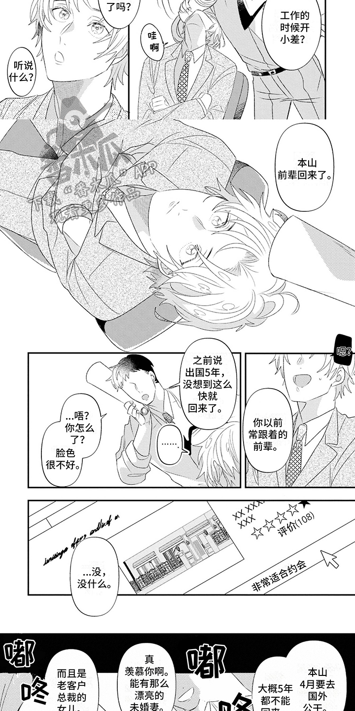 第8章：约会2