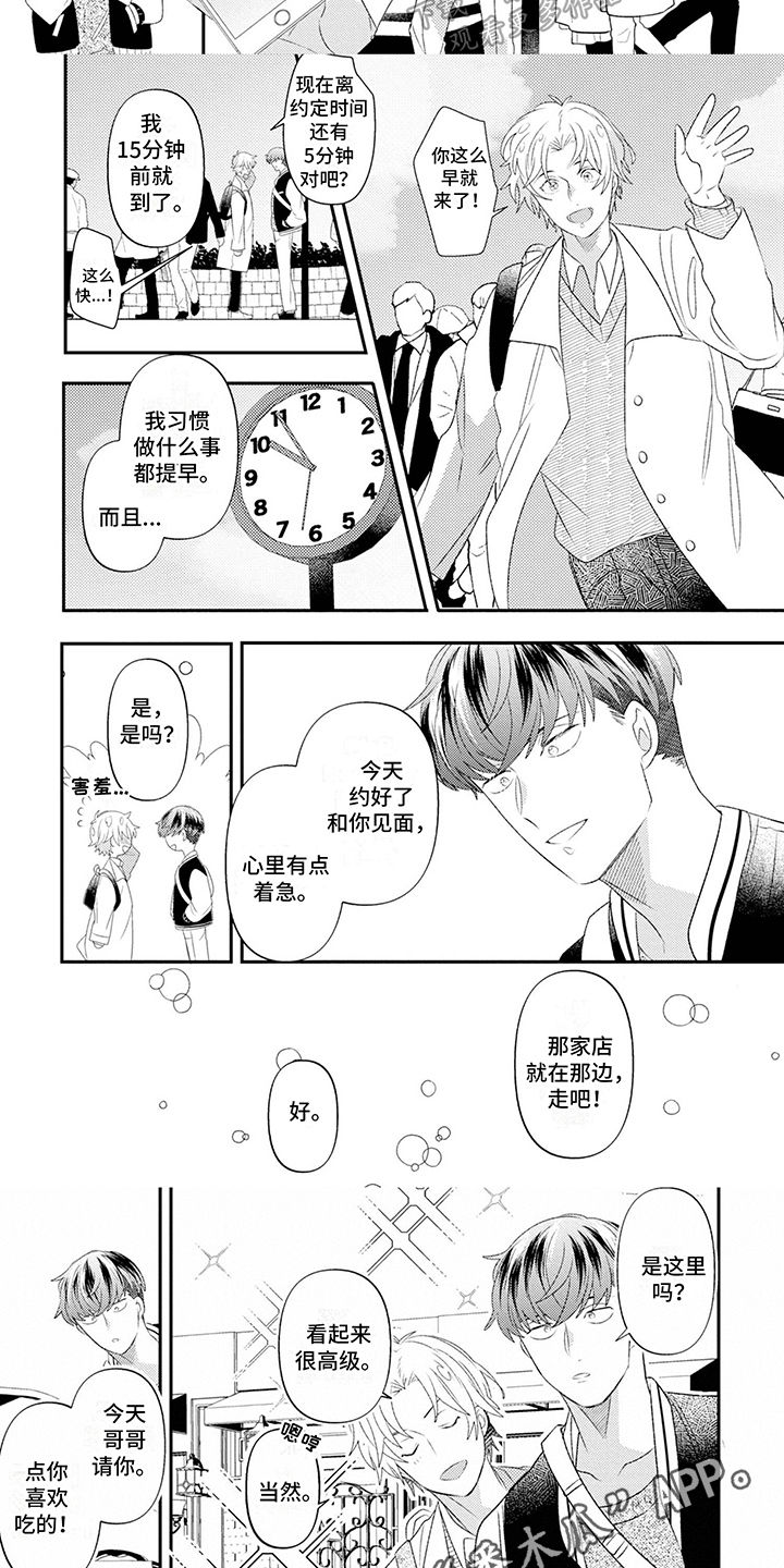 第8章：约会5