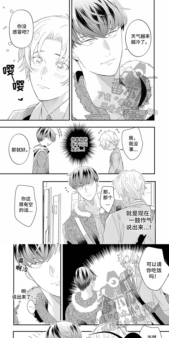 第8章：约会0
