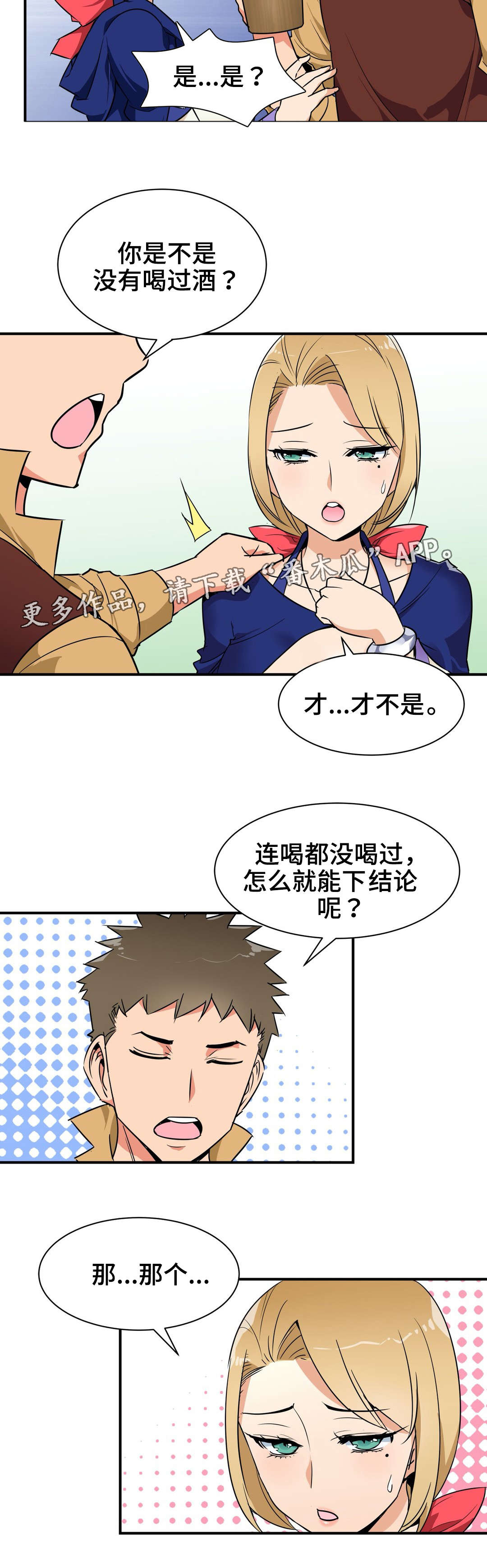 第12章：喝酒6