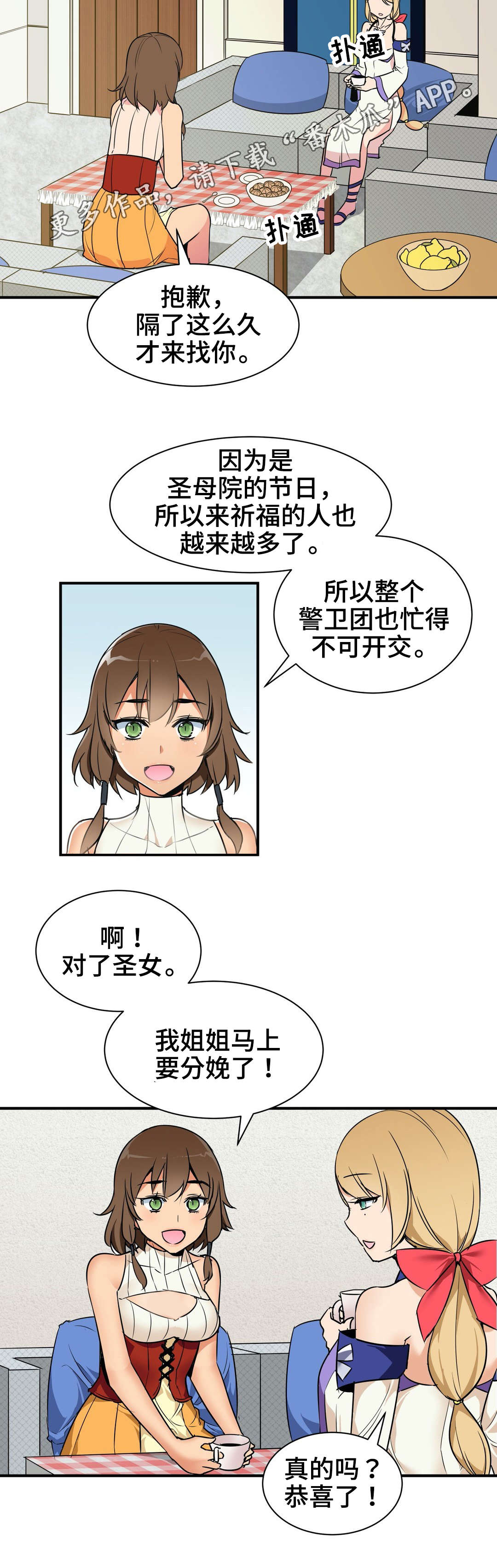 第7章：圣女8
