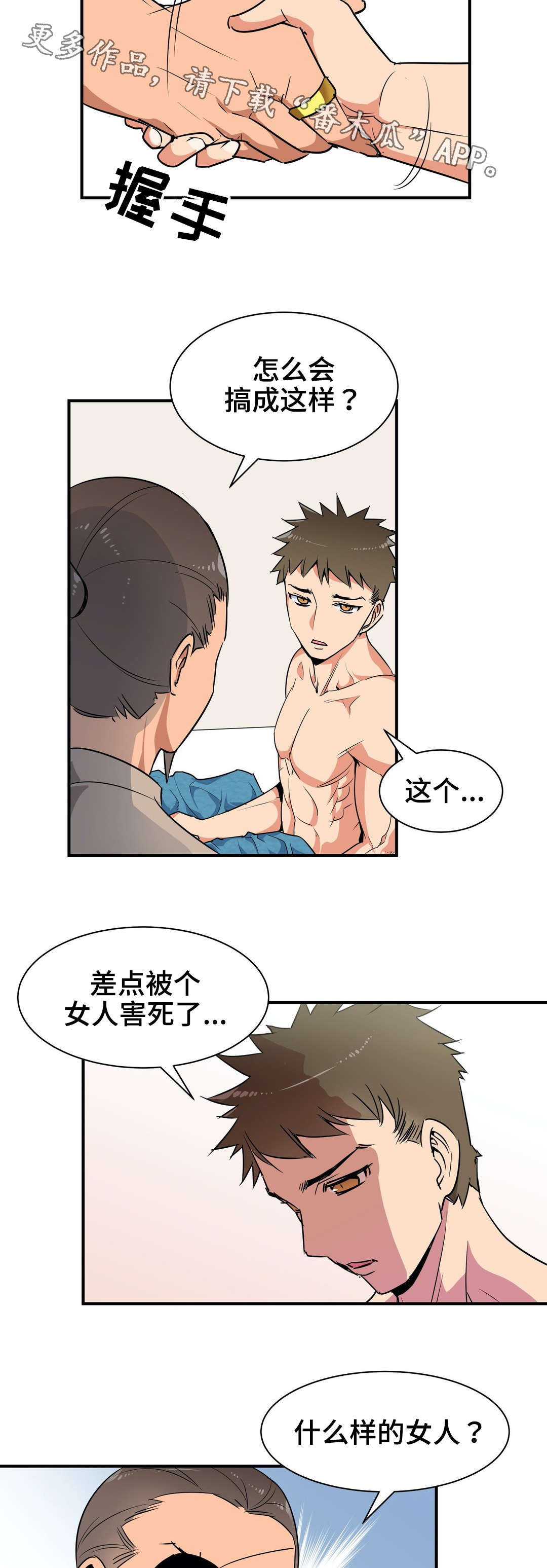 第6章：救治4