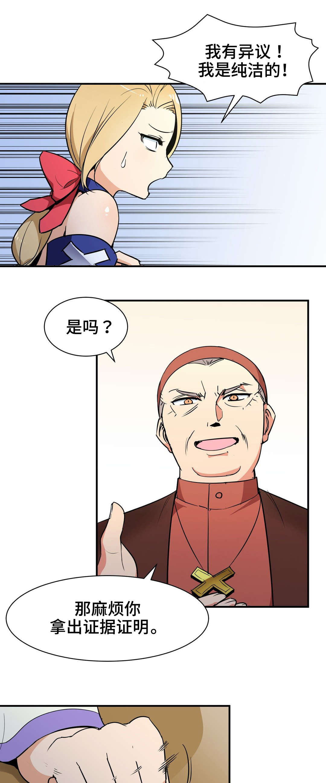 第16章：诬蔑8