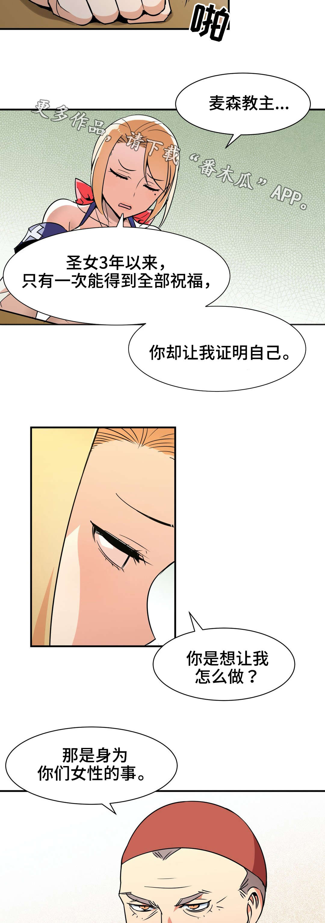 第16章：诬蔑9