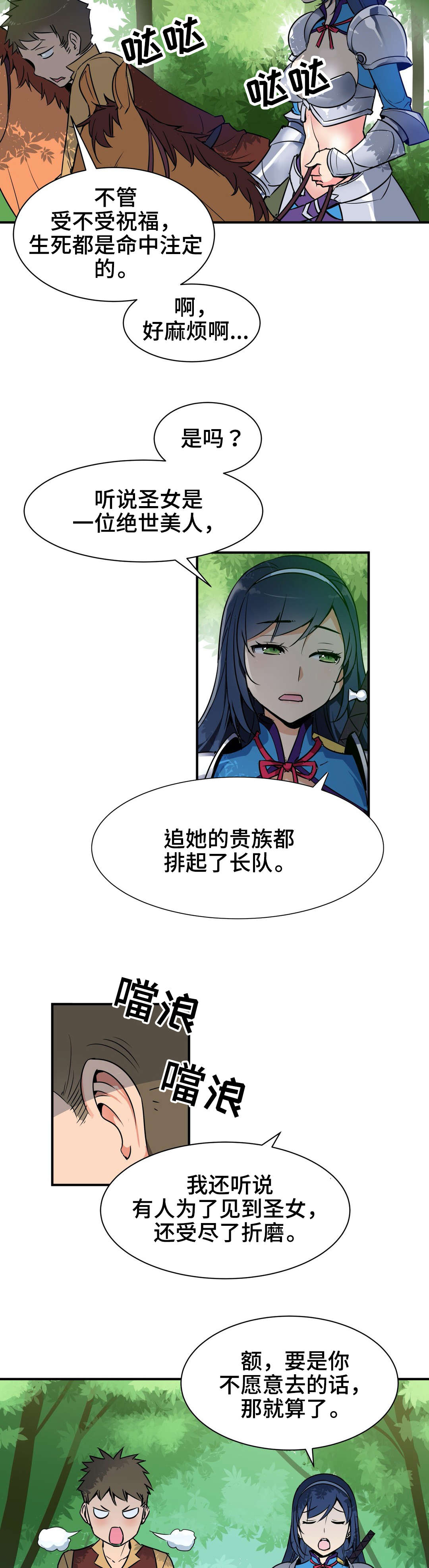 第7章：圣女2