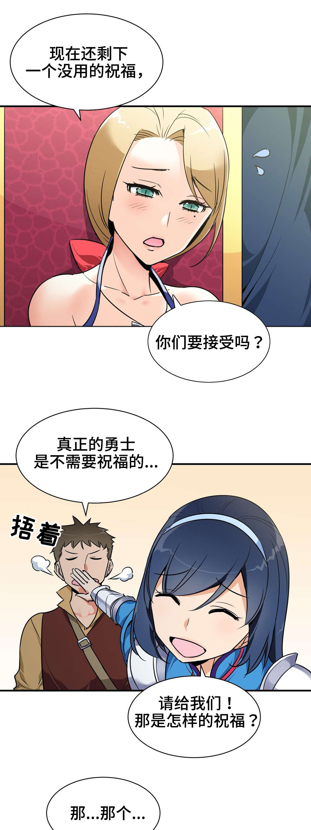 第9章：祝福4