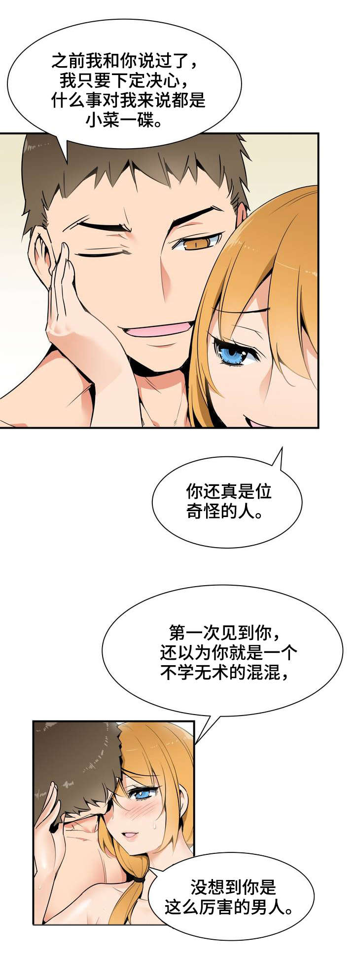 第1章：勇士3