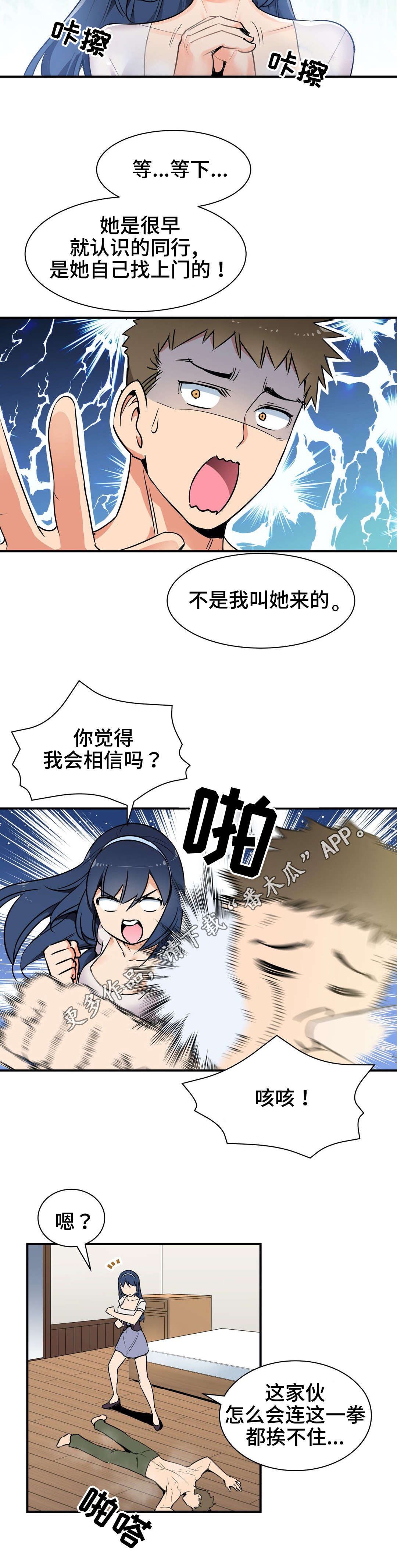 第5章：中毒8