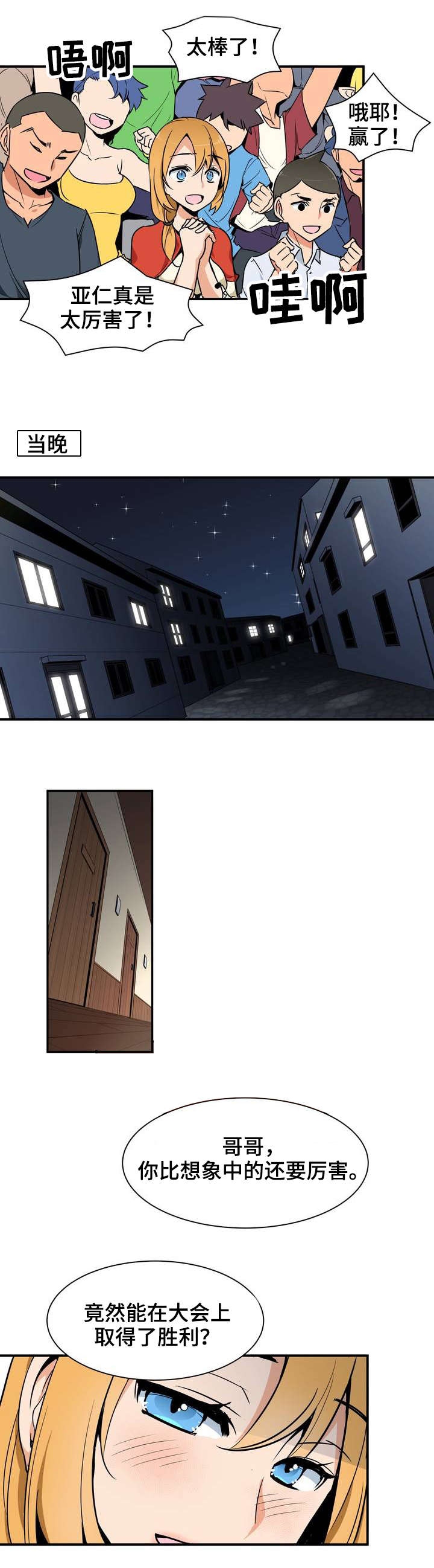 第1章：勇士2