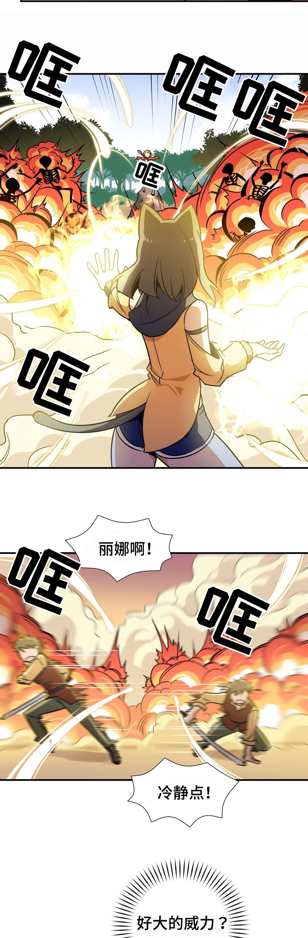 第27章：失控4