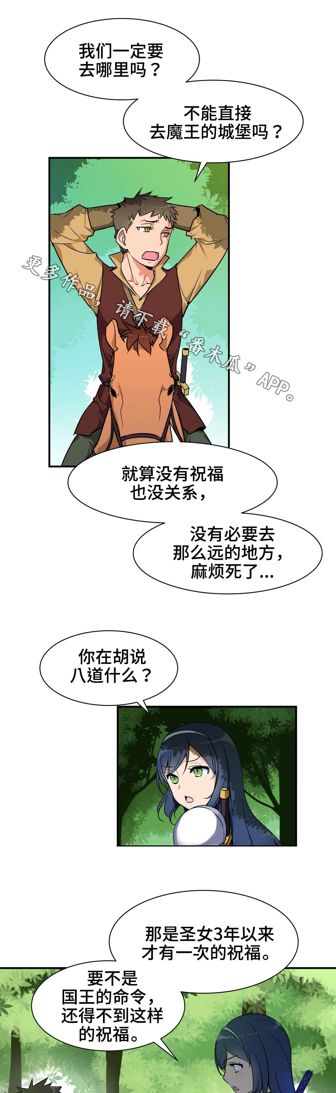 第7章：圣女1