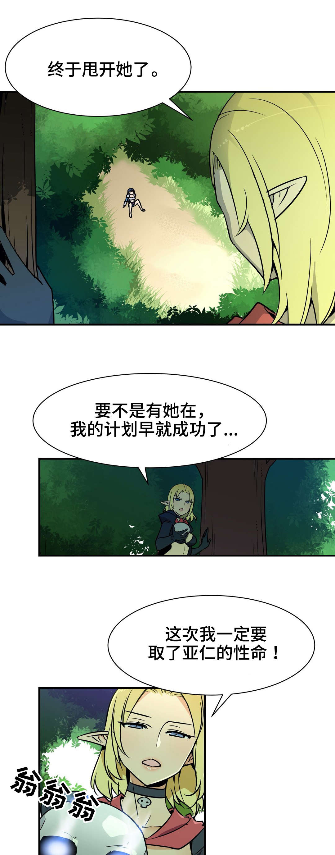 第24章：遇袭0