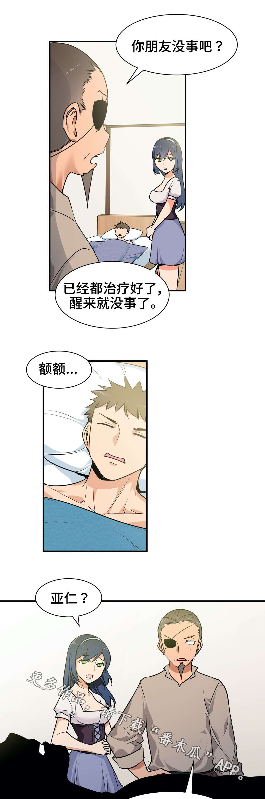 第6章：救治2