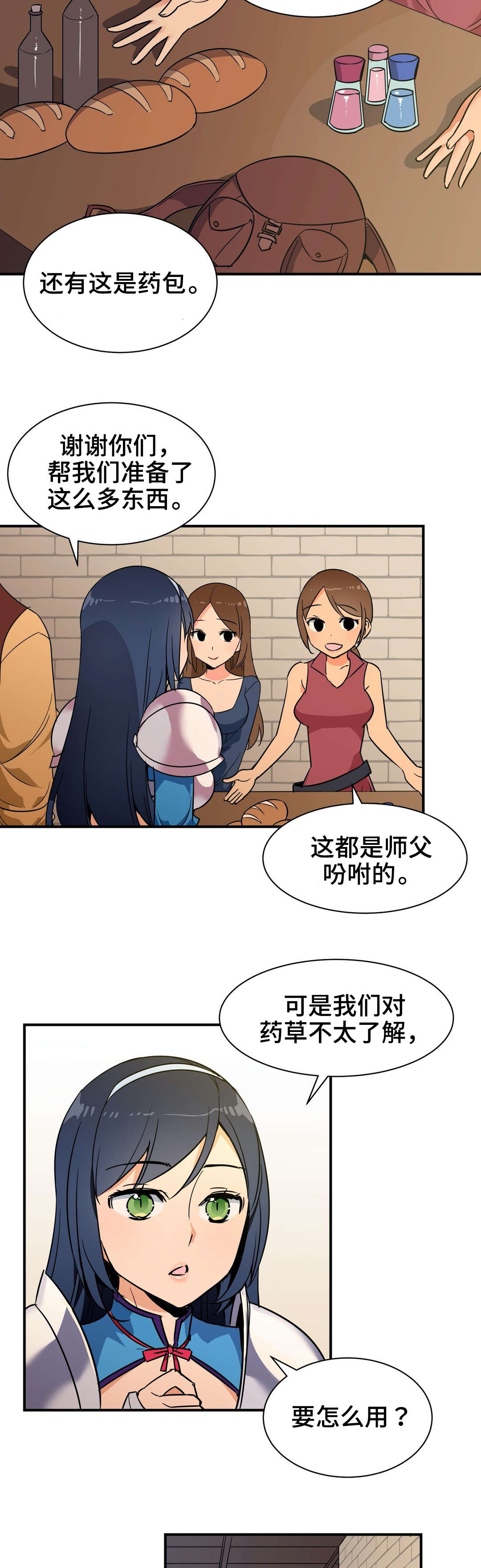 第23章：采药2