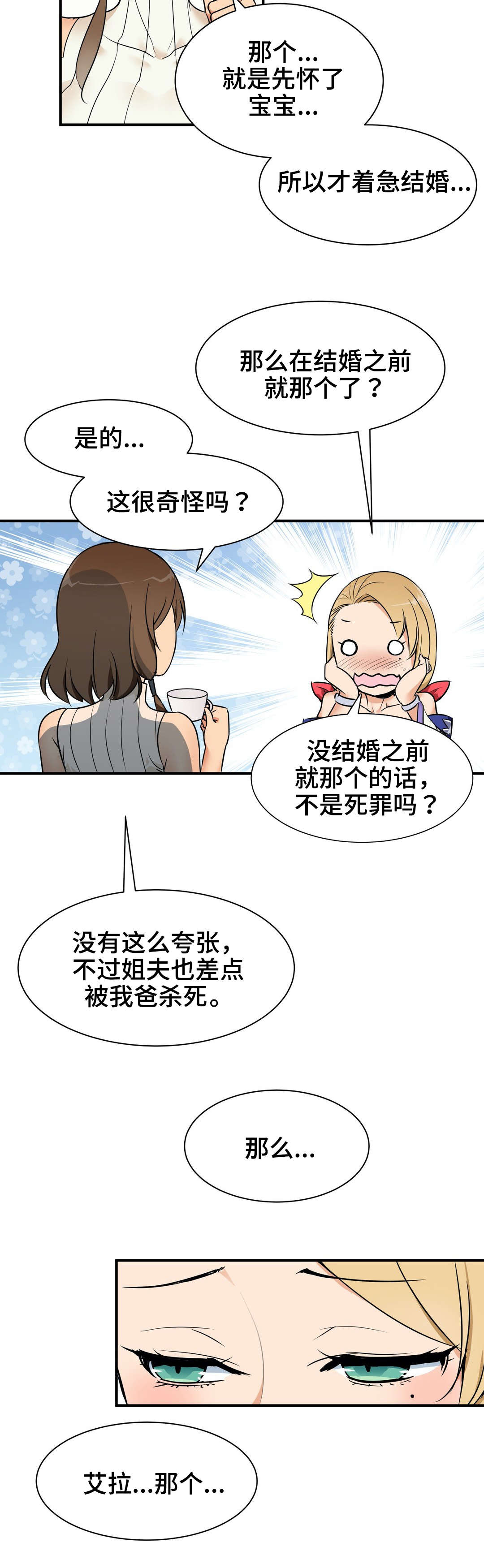 第7章：圣女10