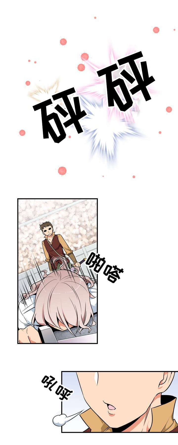 第1章：勇士0