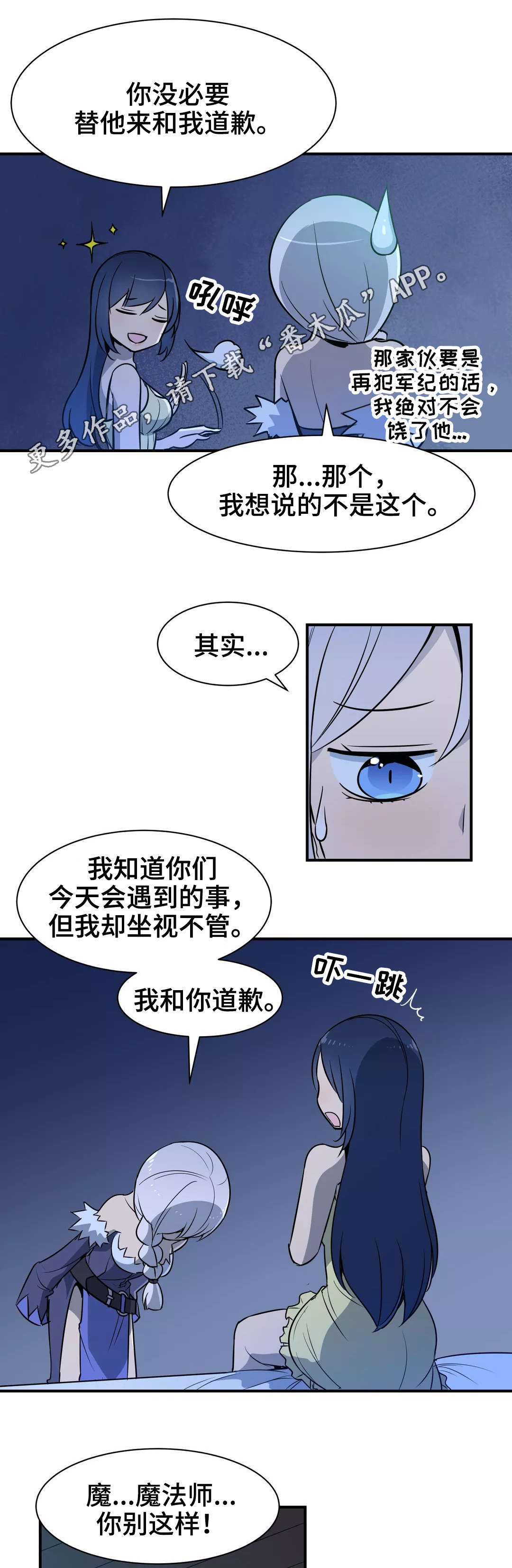 第30章：歉意2