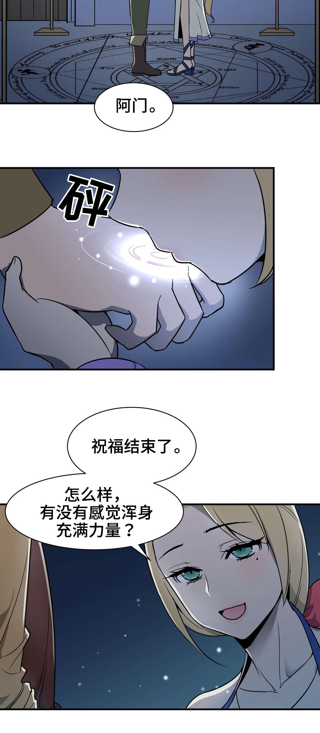 第9章：祝福8