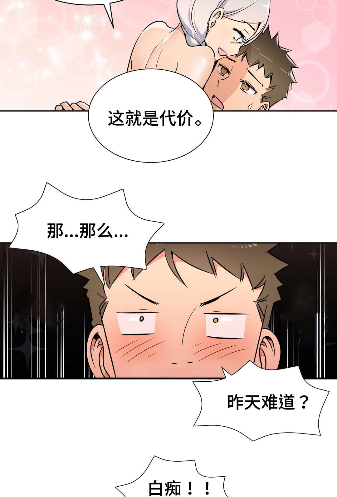 第21章：代驾7