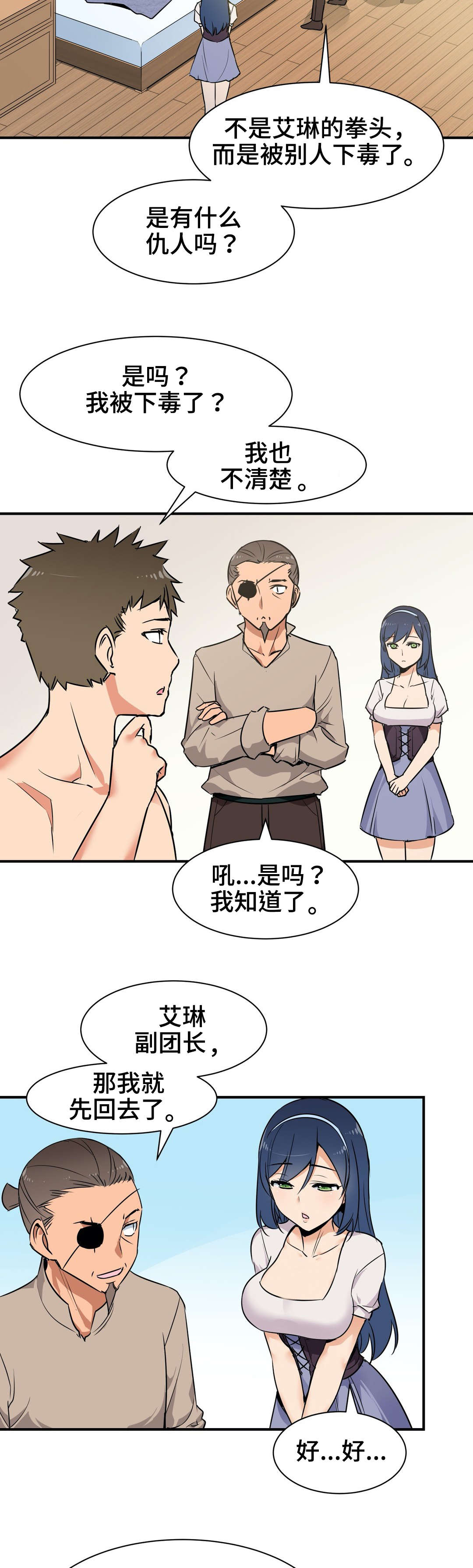 第6章：救治6
