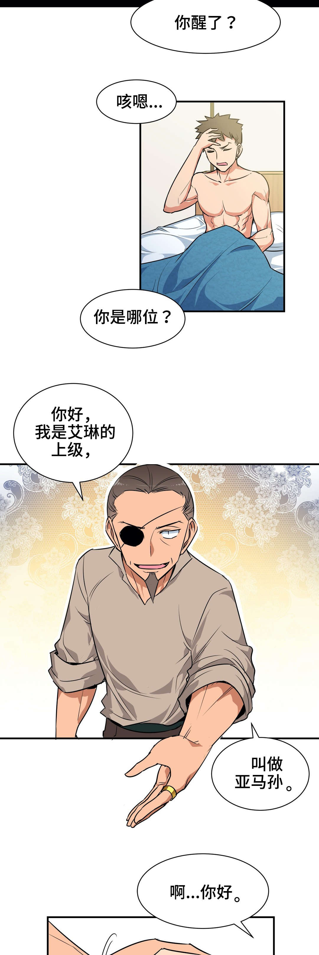 第6章：救治3