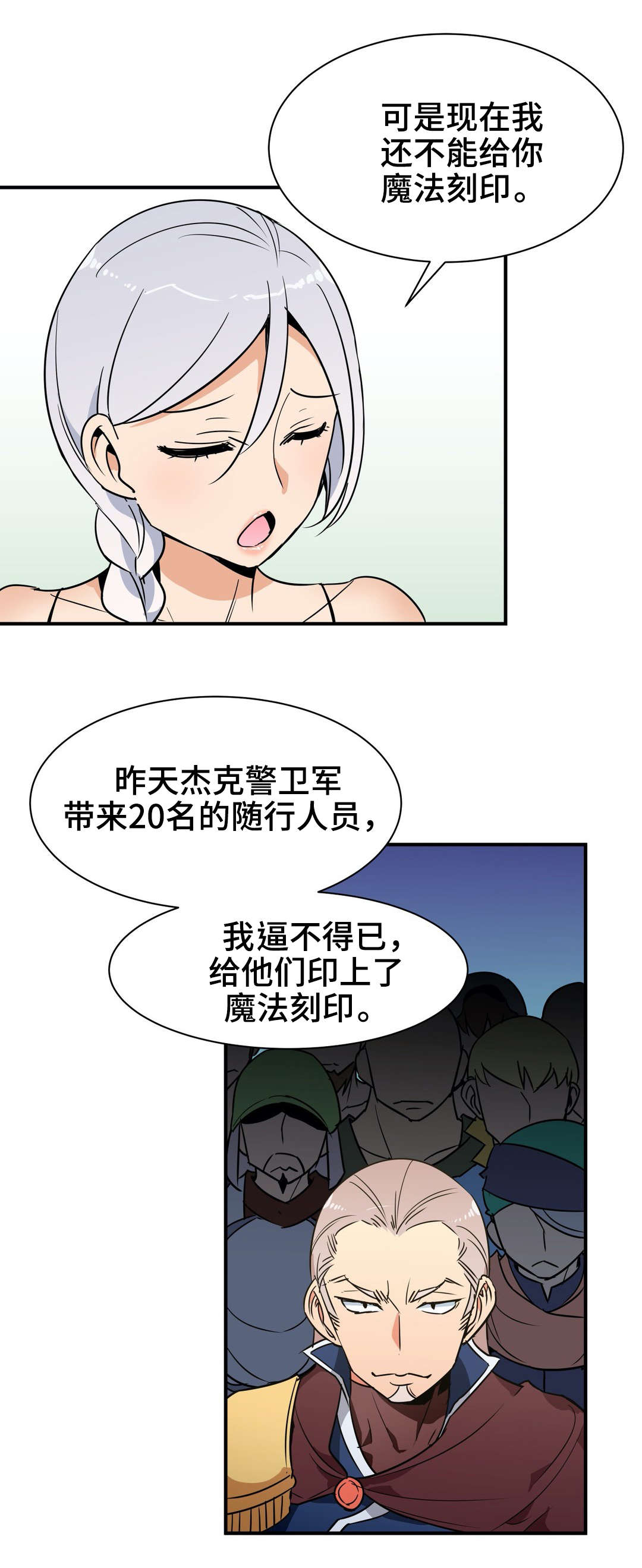 第20章：魔法师7