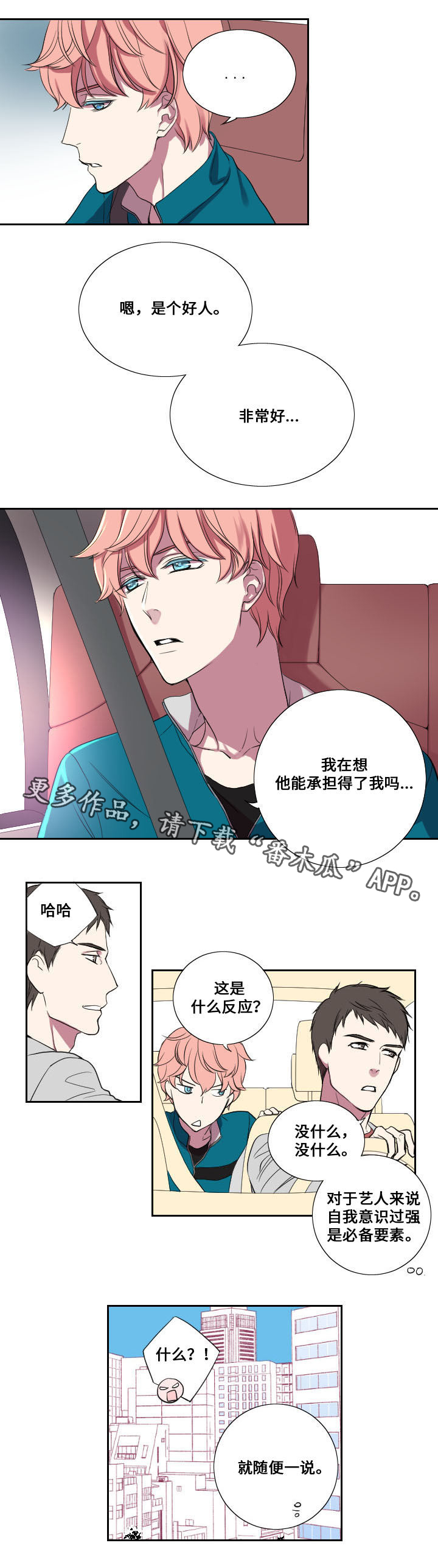 第15章：坦白3