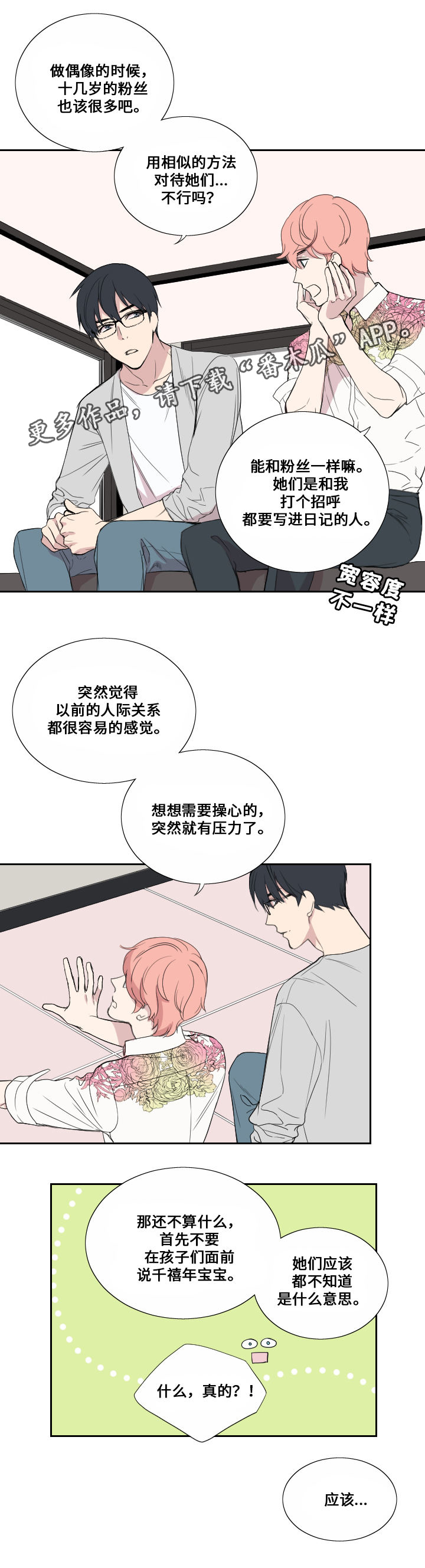 第38章：担心8