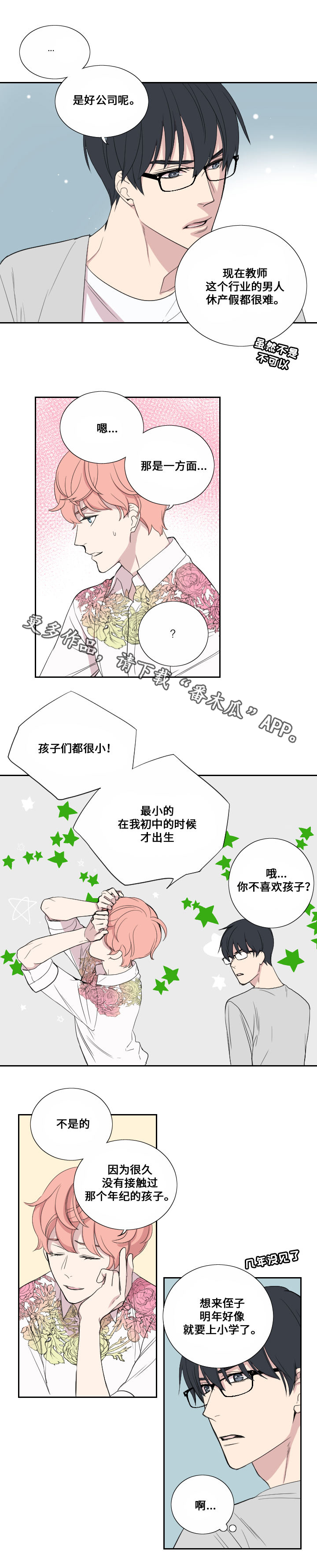 第38章：担心7