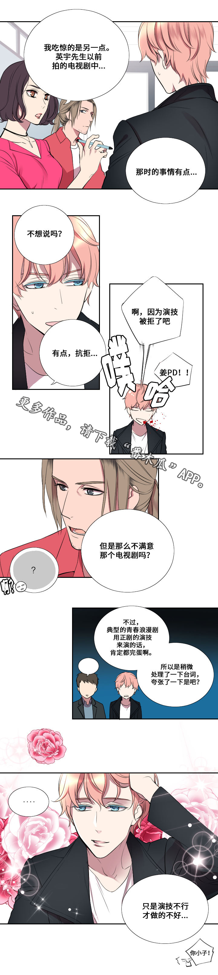 第6章：第一次试镜8