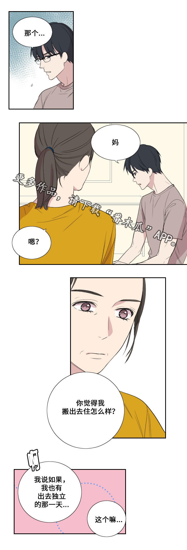 第39章：妈妈的直觉2