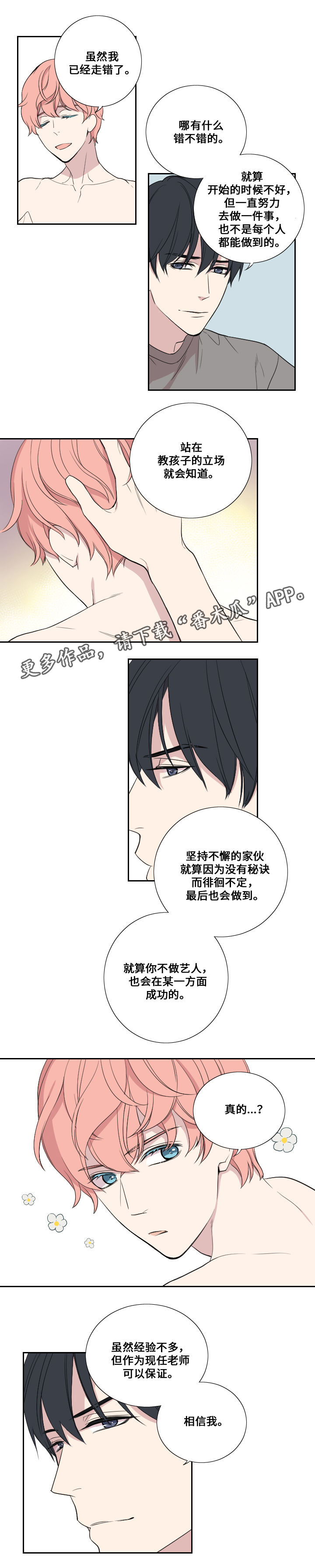 第30章：队友4