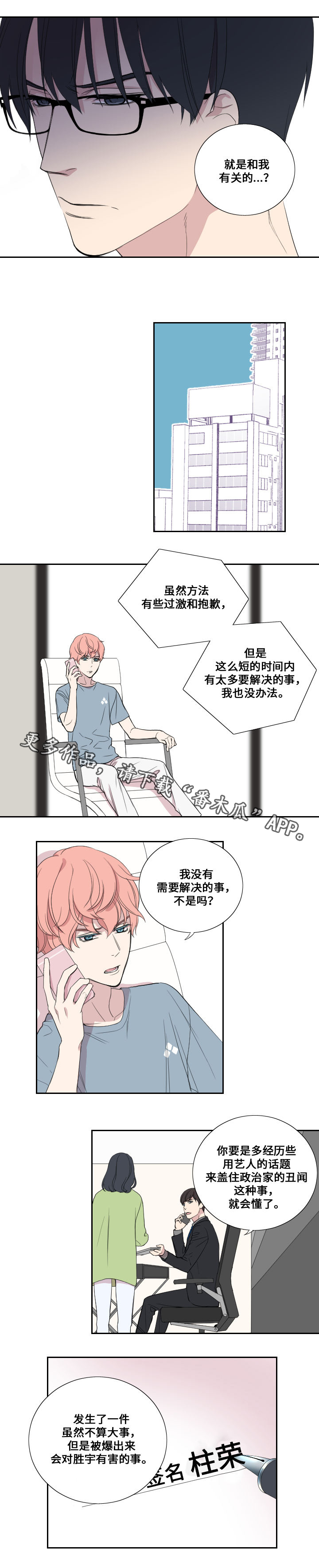 第32章：虚妄的歉意3