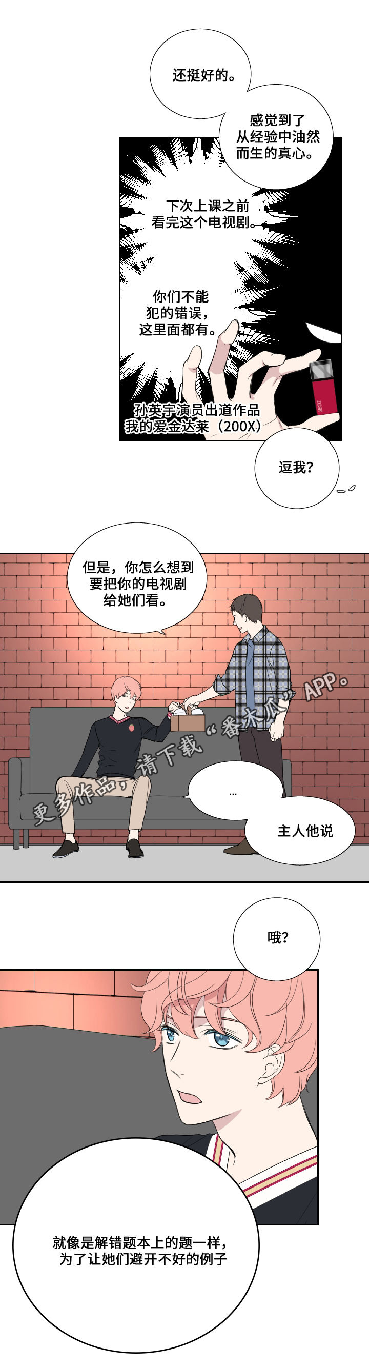第39章：妈妈的直觉9