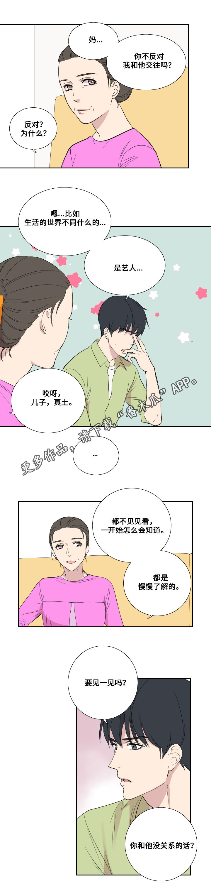 第41章：见父母3