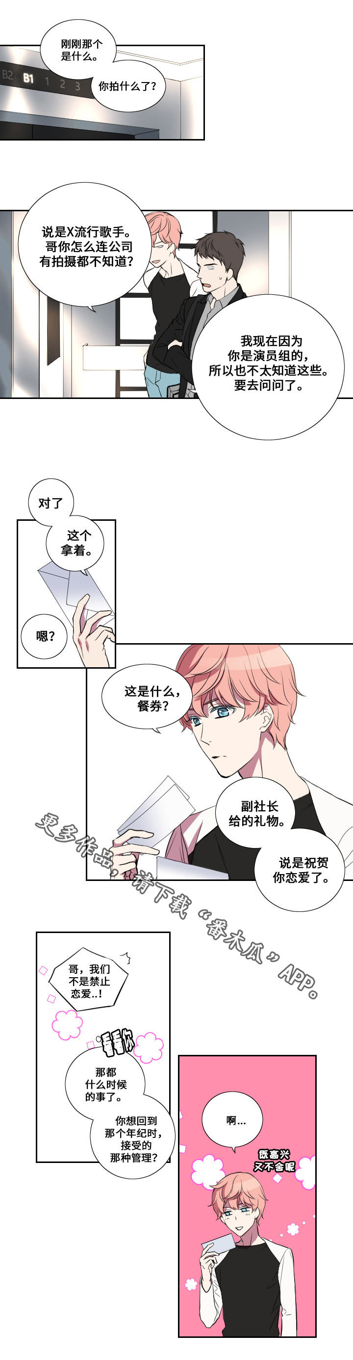 第17章：加油的话语6