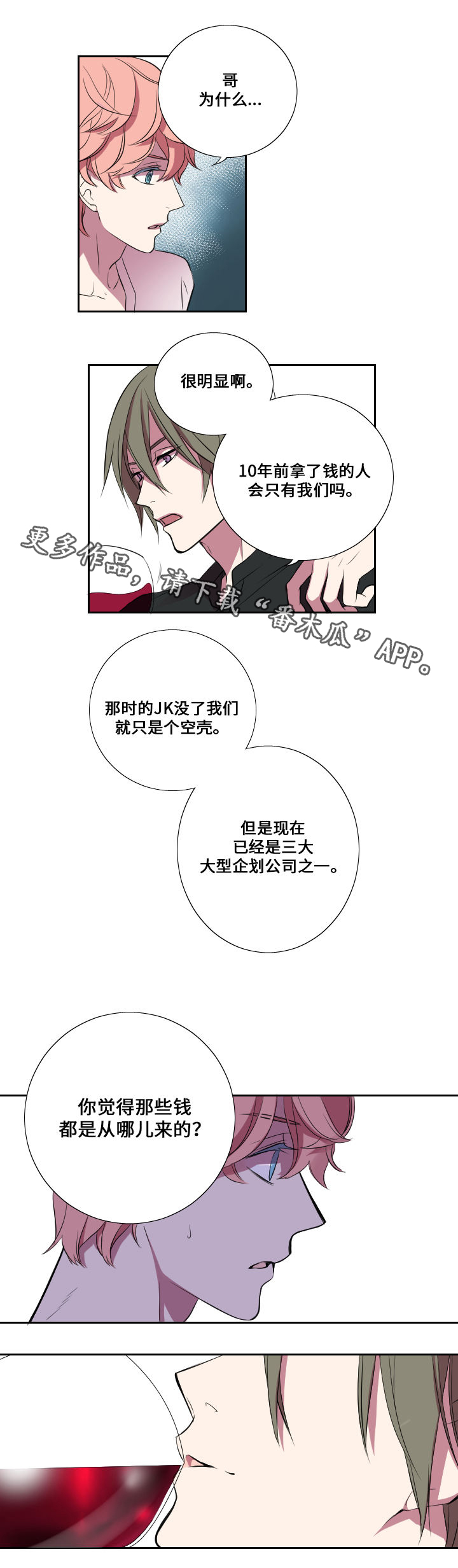 第12章：拉拢与失败4