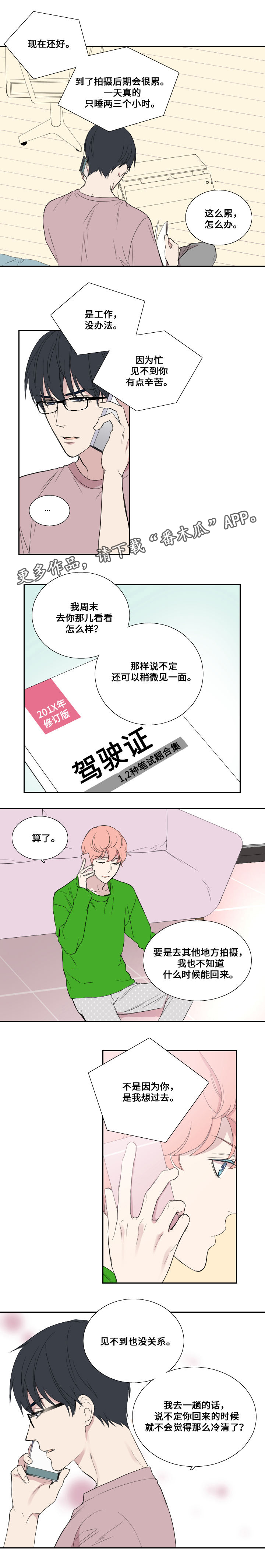 第42章：他在的地方5