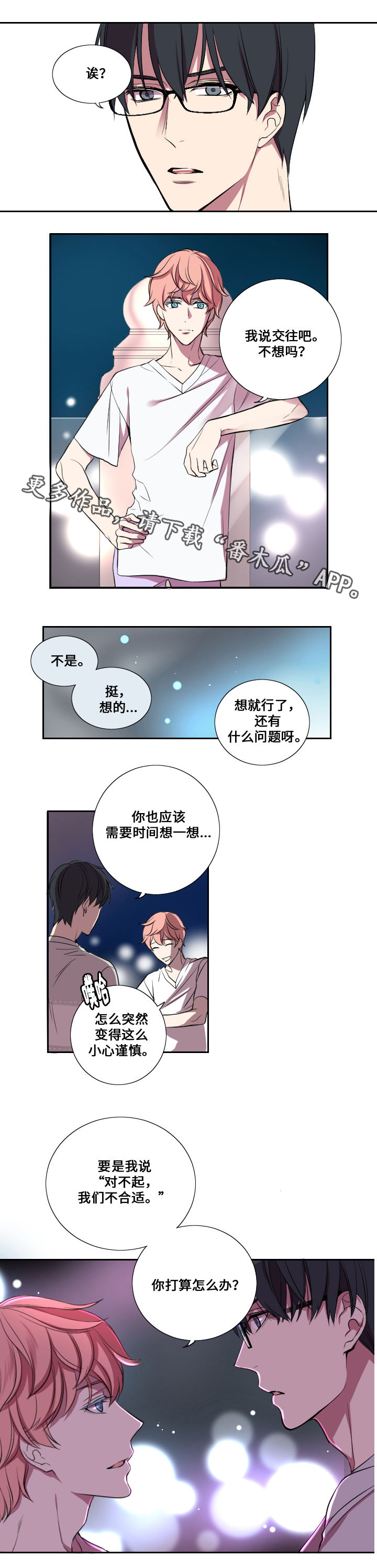 第14章：交往4