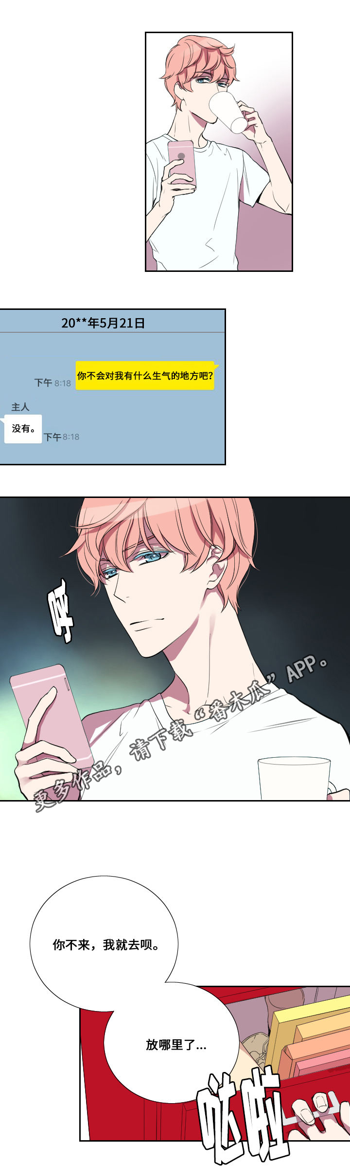 第18章：主动拜访6