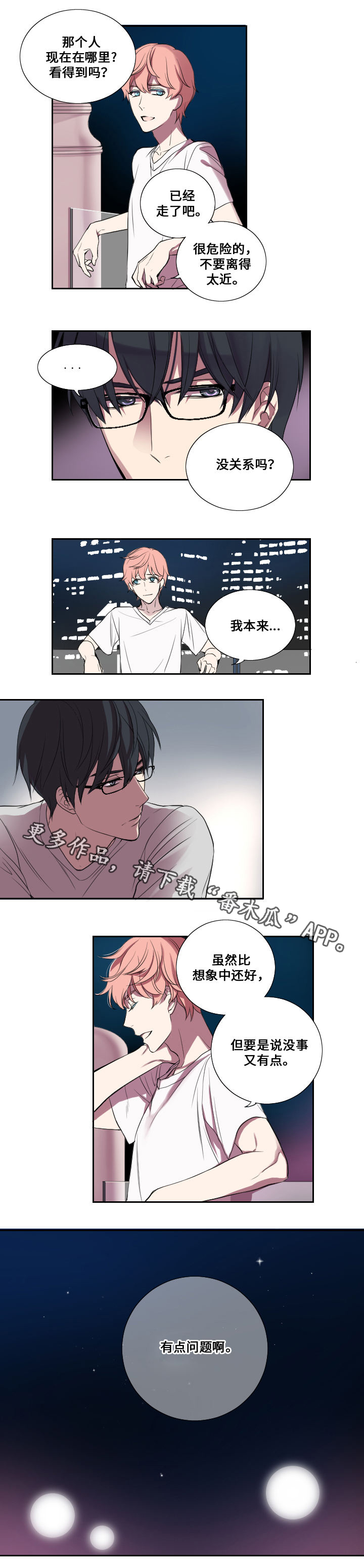 第13章：告白3