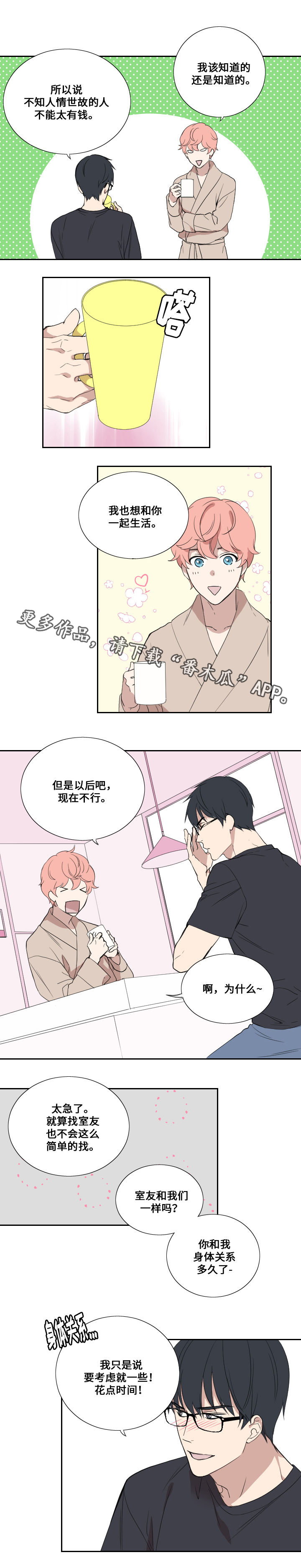 第40章：不合时4