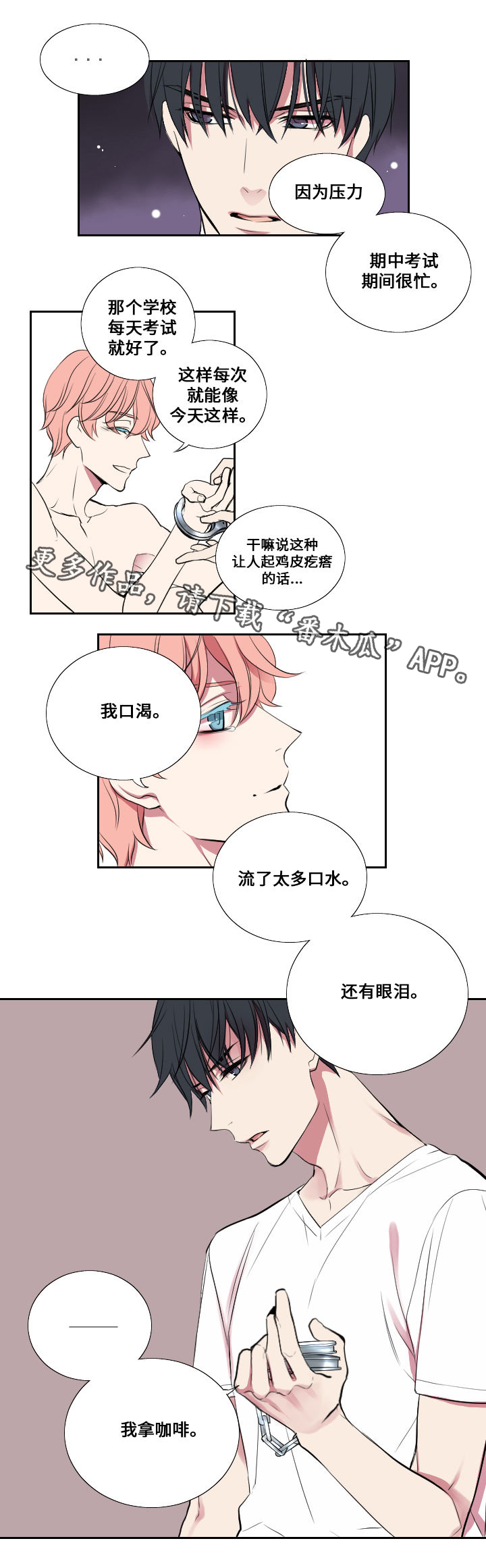 第8章：谎言8