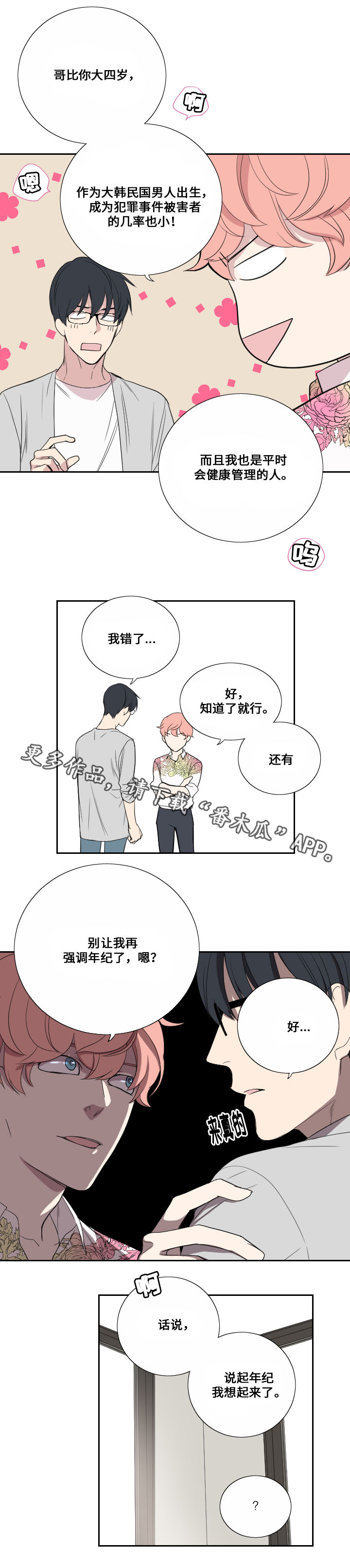 第38章：担心4
