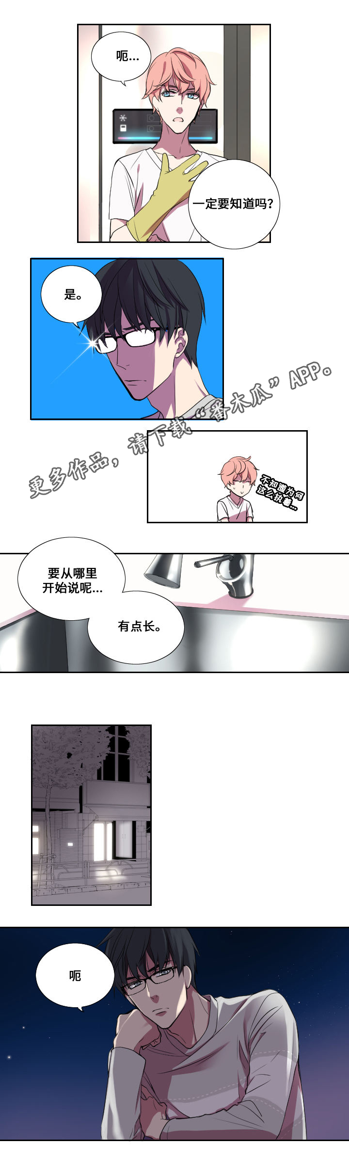 第13章：告白2